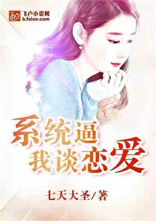 小说吃瓜不如谈恋爱,谈情说爱，笑傲江湖